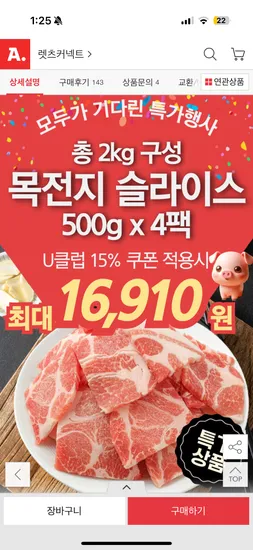 옥션)돼지 목전지 슬라이스 2kg u클럽 16,910원 무배!