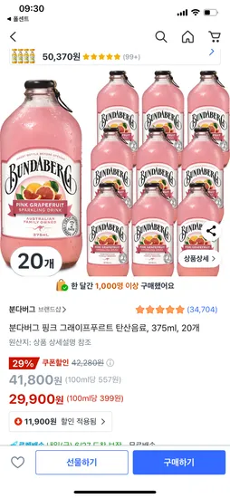 쿠팡)분다버그 핑크 20개 29900