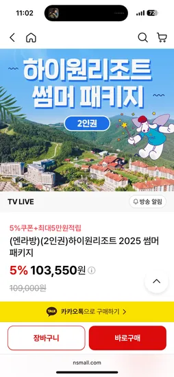 NS몰) 하이원리조트 2025 썸머패키지 2인권(숙소+워터파크 패키지) 103,550원부터