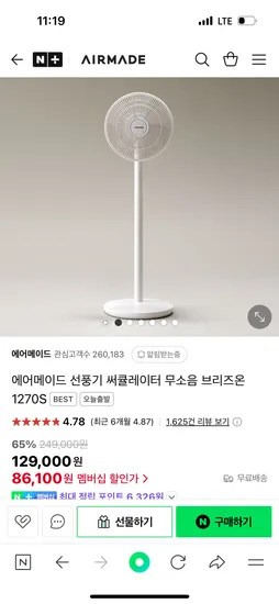 네이버)에어메이드 써큘레이터 무소음 브리즈온 1270S 86,100원