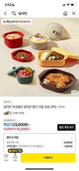 톡딜) 실리만 하모니 계란찜기 15,120원 무배