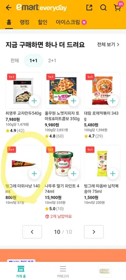 이마트 에브리데이 더위사냥 1+1에 800원이네요