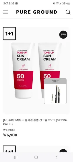 공홈) 콜라겐 선크림70ml 2개+붓3종 6,900원 무배