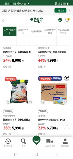 온일장)비비고 왕교자 초핫딜 5,990원 한정수량이네요