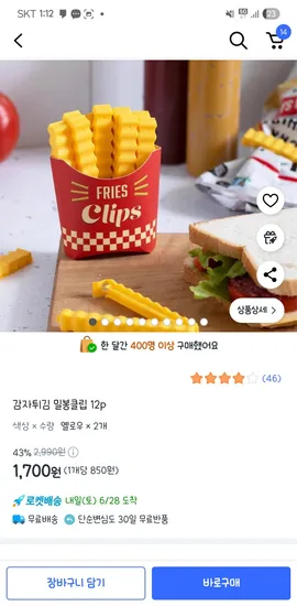 쿠팡 감자튀김 밀봉클립 24p 1,700원