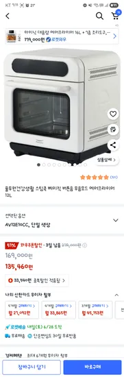 쿠팡)풀무원건강생활 스팀쿡 베이직 버튼음 무음모드 에어프라이어 12L 135,460원