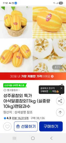 지마켓) 참외 실중량 10kg  11450원