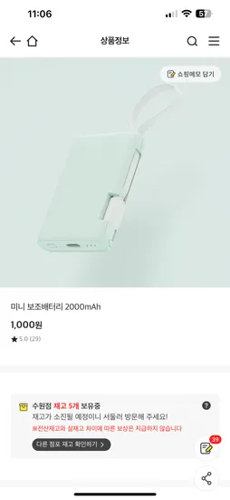 이마트 오프)(일부지점) 미니 보조배터리 2000mAh 1000원