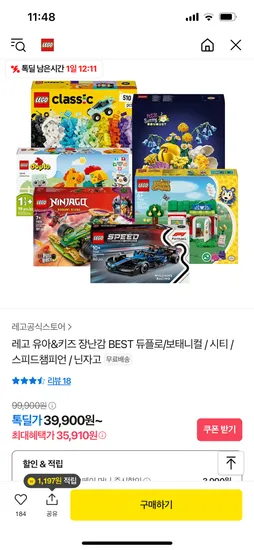 카카오) 레고 유아&키즈 클래식 11043 창의력 상자 외/35,910원