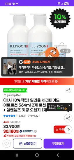 지마켓) 일리윤세라마이드 아토로션 564ml 2개 로션 50ml 1개 30,180원