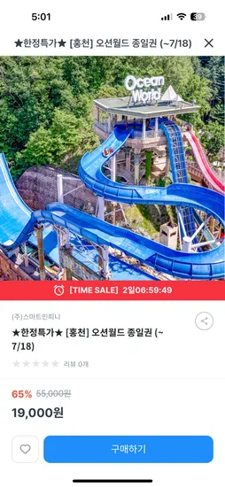키즈노트) 홍천 오션월드 소인 종일권 19000원 무배~