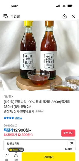 톡딜) 전통방식 100% 통깨 참기름 350ml 1+1 12300원 무배