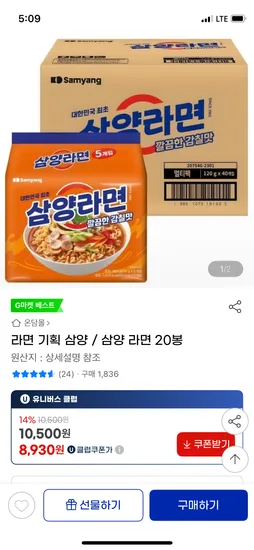 지마켓) 삼양라면 20봉 9,980원