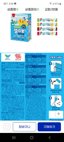 지마켓) 삼립 얼려먹는 젤리뽀 16입x3박스(48입) 11880원