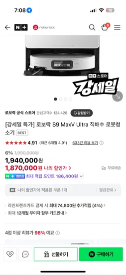 로보락 S9 MaxV Ultra 직배수 로봇청소기 1,721,000원 (네멤 체감가 주의)