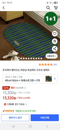 쿠팡/ 빨아쓰는 화장실 욕실매트 규조토 발매트 1+1 13,320원