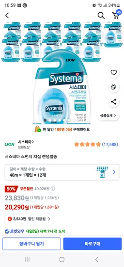 ㅋ)시스테마 스펀지 치실 랜덤발송 40mX12개ㅡ20,290