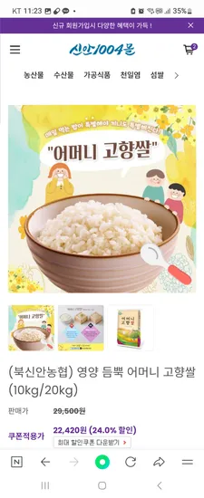 신안몰1004. 신규가입시 쌀10kg 13420원 추천인 릴레이시 9420원