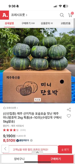 옥션) 달달구리 미니 단호박 2kg 특품 8510원 무배 싸네요!!!!