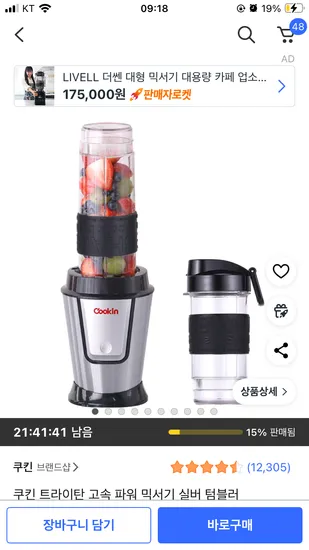 쿠팡) 쿠킨 트라이탄 고속 파워 믹서기 실버 26,960원 무배