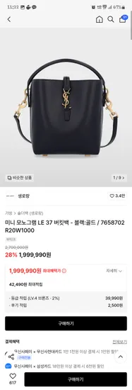 무신사)생로랑 미니모노그램 버킷백 1,999,990원