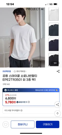 지마켓) 프로젝트엠 로고 골지 반팔티 외 3종택1 6,800원