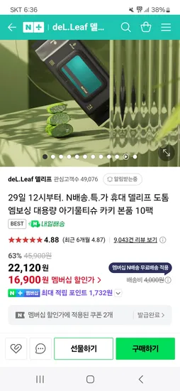 네이버 델리프) 고평량 물티슈 초핫딜 휴대용 리필 12팩 6,750원 (3000원 쿠폰)