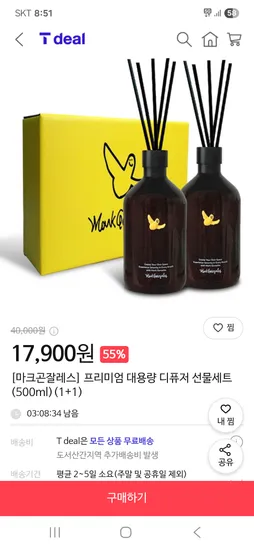 티딜) 마크곤잘레스 프리미엄 대용량 디퓨저 선물세트 500ml 2개 17,900원