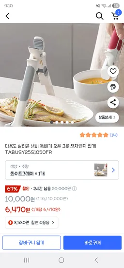 쿠팡] 다용도 실리콘 냄비 집게 6,470원