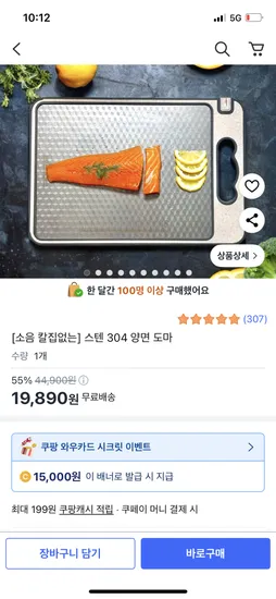 쿠팡)스텐 304 양면 도마 19,890원