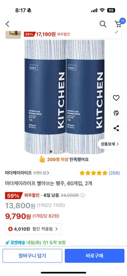 쿠팡) 마더케이라이프 빨아쓰는 행주, 60개입, 2개 9,790원