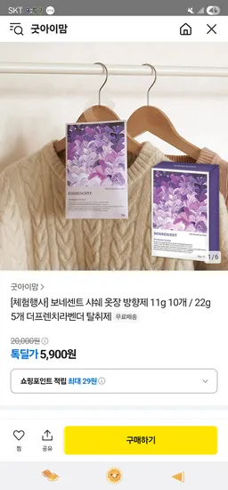 카카오) 샤쉐 옷장방향제 11g 10개 5,900원 무배