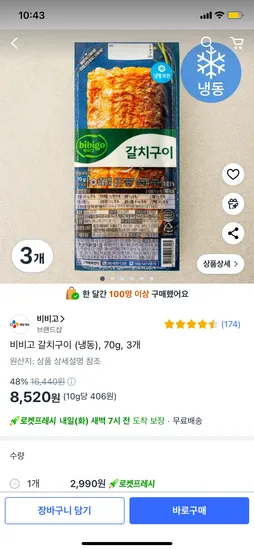 쿠팡프레시) 비비고 냉동 갈치구이 70g 3개 8,520원