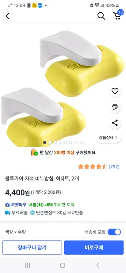 자석비누 받침 세트(2개) 4400원