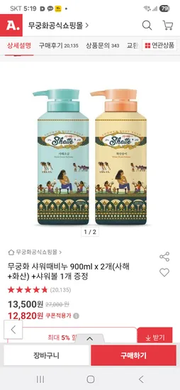 옥션) 샤워떄비누 900ml x 2개 (사해+화산) 샤워볼증정 12,820원 무료배송