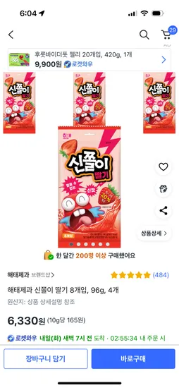 쿠팡) 신쫄이 딸기 6,330원! 역대최저가 초핫딜