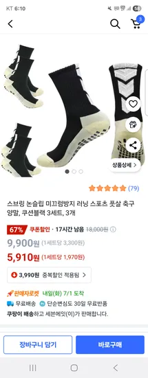 쿠팡) 스브링 미끄럼방지 축구 양말 5,910원