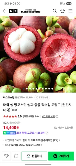 네이버)마스크쇼핑 태국 망고스틴 생과 2kg(500gx4망) 로얄과 14,400원-유배