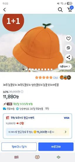 1+1 제주도 감귤모자(58cm/60cm) 11,880원