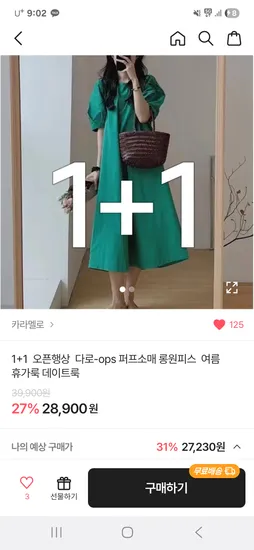 에이블리)1+1여름 휴가룩 퍼프소매 휴가룩  27230원 무배