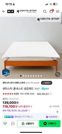 네이버) 센타스타 쿨네스트 냉감패드 싱글사이즈 110,290원 (농협카드)