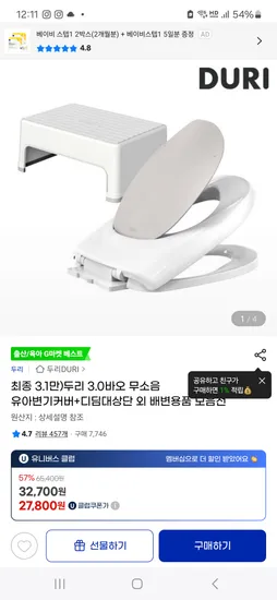 지마켓 유클15프로) 두리변기 3.0바오 무소음 유아변기커버+디딤대 상단 27,800원