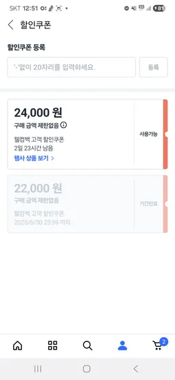 쿠팡 오래 묵힌 아이디 타겟) 버틴 보람 있어요! 랜덤 웰컴백 쿠폰 확인해보세요