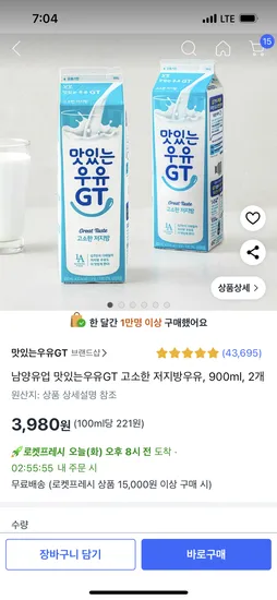 쿠팡) 남양 저지방우유 900ml 2개 3,980원