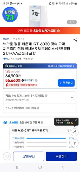 지마켓)브라운체온계 6030  56660원