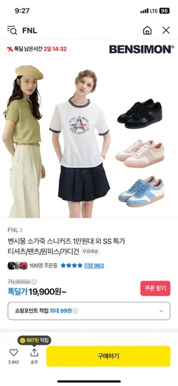 카카오) 벤시몽 소가죽 스니커즈 외 티셔츠 할인~19,900원(무배)