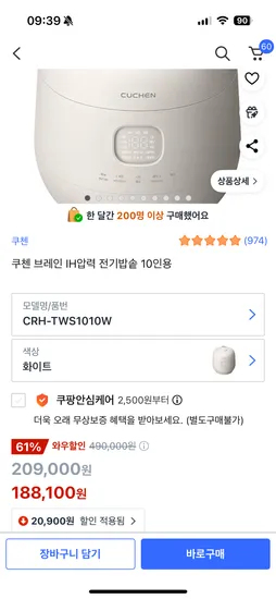 쿠팡) 쿠첸 브레인 IH압력 전기밥솥 10인용 188,100원