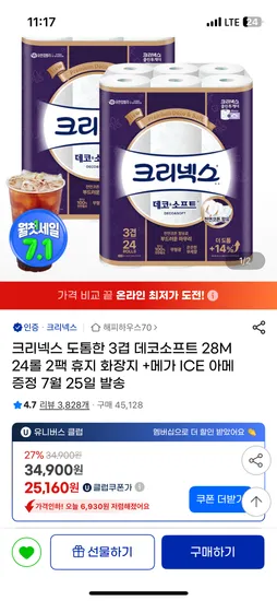 지마켓) 크리넥스 데코 28m24롤x2팩 +메가ice / 23,160원 초핫딜
