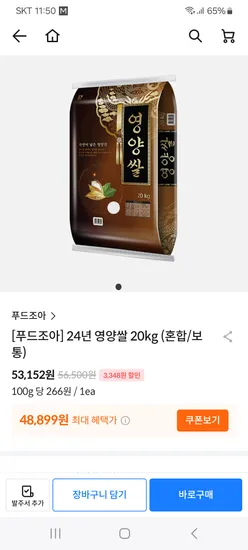 배민) 24년 영양쌀 20kg 48,899/무배