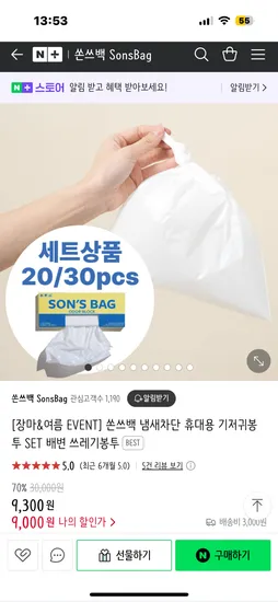 네이버) 쏜쓰백 애기 응가냄새 완벽차단 기저귀봉투 30매 9300원 유배